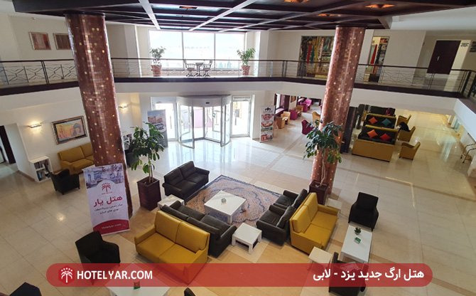 هتل ارگ یزد - لابی