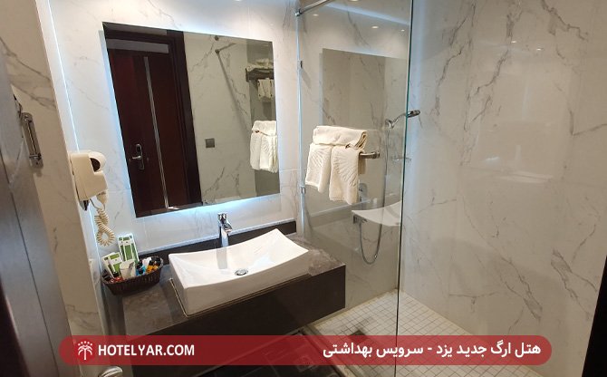 هتل ارگ یزد - سرویس بهداشتی