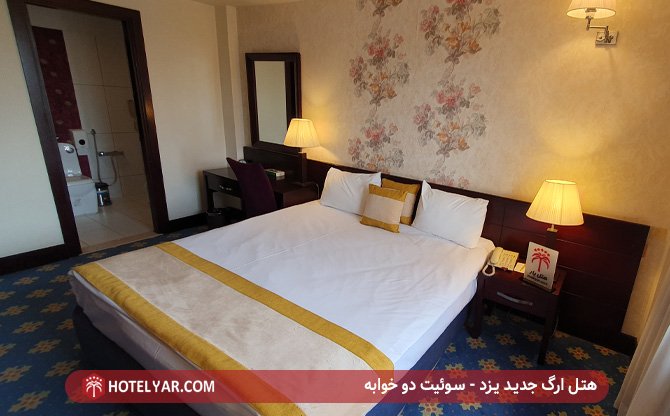 هتل ارگ یزد - سوئیت دو خوابه