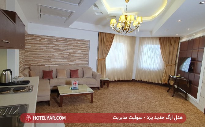 هتل ارگ یزد - سوئیت مدیریت
