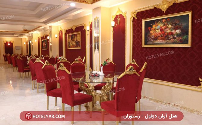 عکس هتل آوان دزفول شماره 2