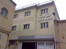 هتل حافظ شيراز