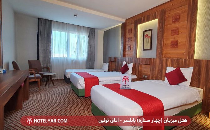 هتل میزبان چهار ستاره بابلسر - اتاق توئین