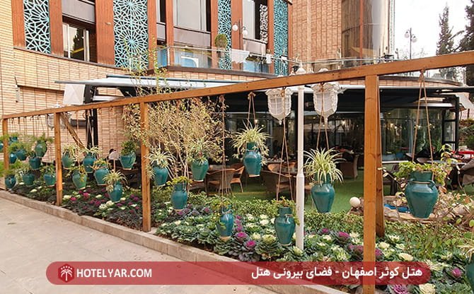 هتل کوثر اصفهان - فضای بیرونی