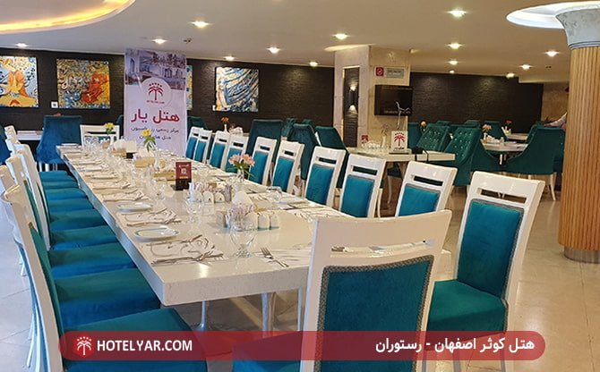 هتل کوثر اصفهان - رستوران