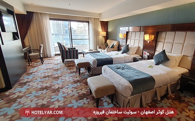 هتل کوثر اصفهان - سوئیت ساختمان فیروزه