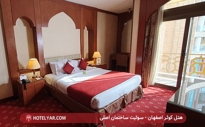 هتل کوثر اصفهان - سوئیت ساختمان اصلی