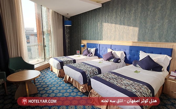 هتل کوثر اصفهان - اتاق سه تخته