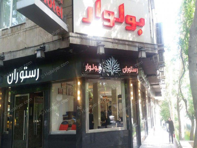 عکس هتل بولوار تهران شماره 3