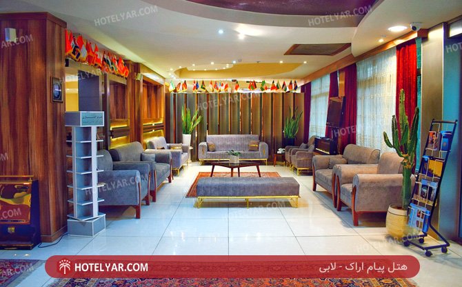 Payam Hotel Arak photo 11