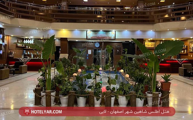 عکس هتل اطلس شاهین شهر اصفهان شماره 2