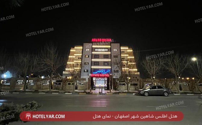 عکس هتل اطلس شاهین شهر اصفهان شماره 1