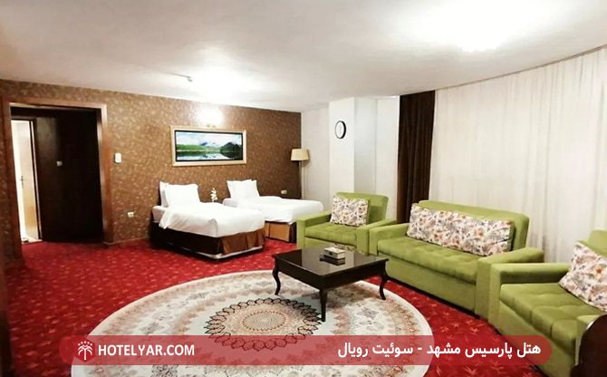 هتل پارسیس مشهد - سوئیت رویال