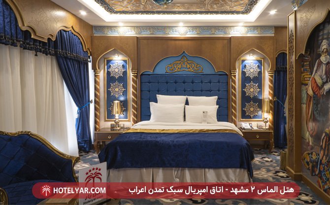 Almas 2 Hotel Mashhad photo 14