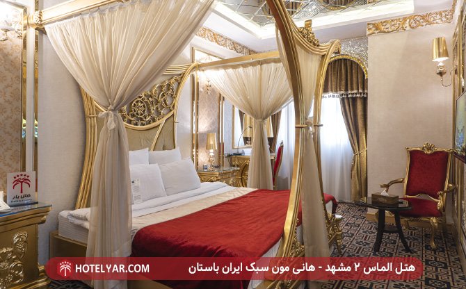 Almas 2 Hotel Mashhad photo 16