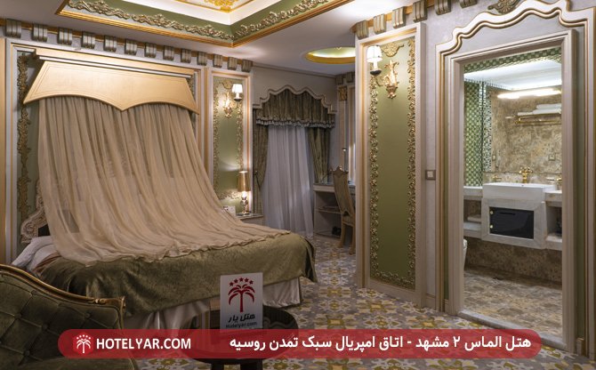 Almas 2 Hotel Mashhad photo 17