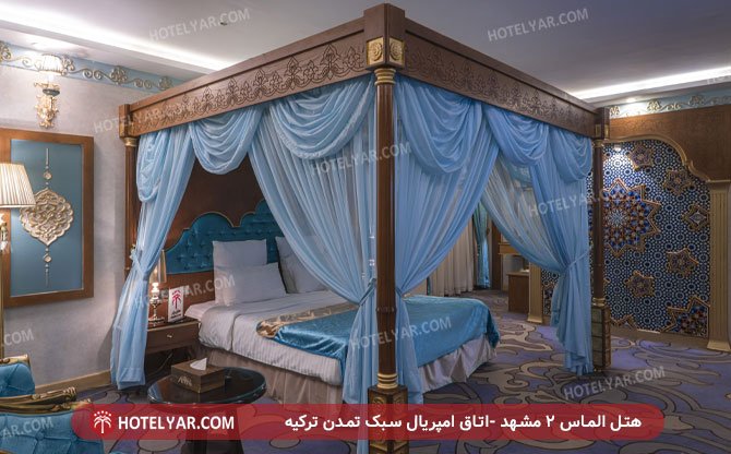 هتل الماس 2 مشهد - اتاق امپریال سبک ترکیه