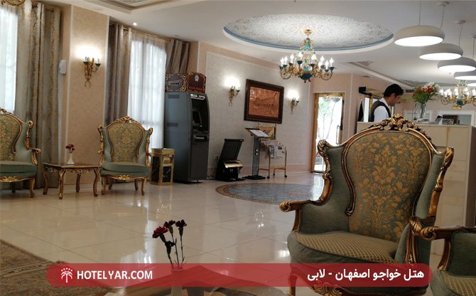 هتل خواجو اصفهان - لابی
