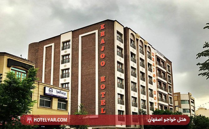 عکس هتل خواجو اصفهان