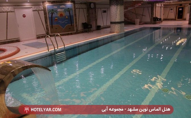 Almas Novin  Hotel Mashhad photo 17