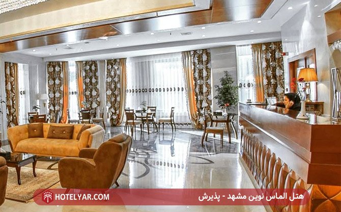 Almas Novin  Hotel Mashhad photo 3