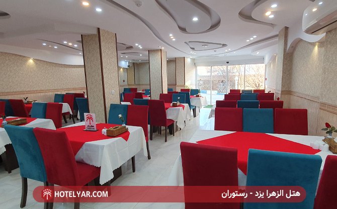 رستوران هتل الزهرا یزد 