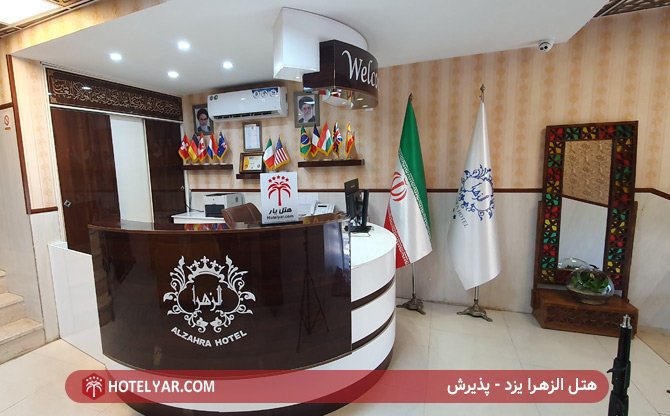 Alzahra Hotel Yazd photo 2