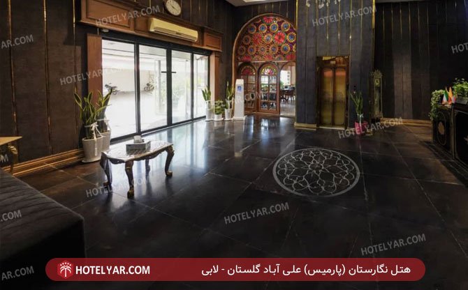 عکس هتل پارمیس علی آباد گلستان شماره 2