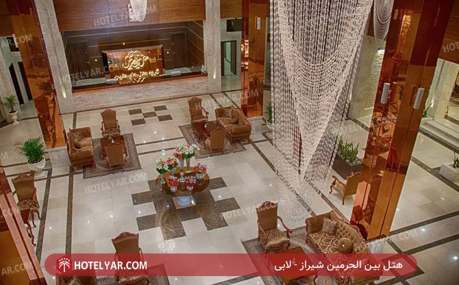 عکس هتل بین الحرمین شیراز