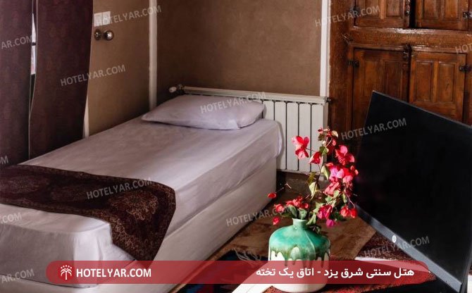 هتل سنتی شرق یزد اتاق یک تخته