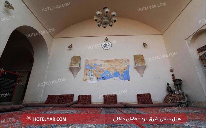 هتل سنتی شرق یزد فضای داخلی