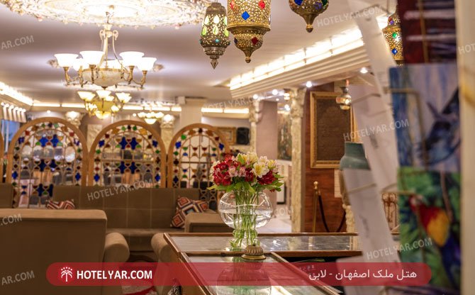 هتل ملک اصفهان لابی