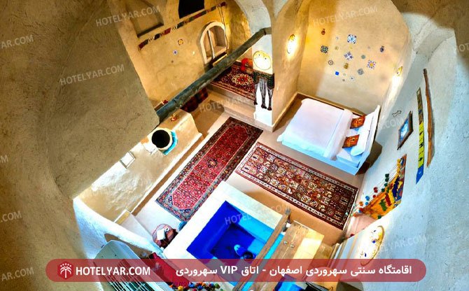 اقامتگاه سنتی سهروردی اصفهان اتاق VIP سهروردی
