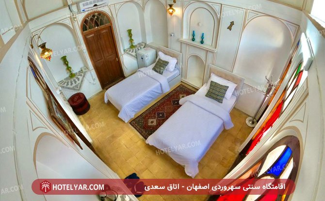 اقامتگاه سنتی سهروردی اصفهان اتاق سعدی