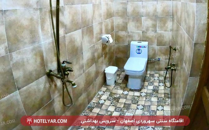 اقامتگاه سنتی سهروردی اصفهان سرویس بهداشتی 2
