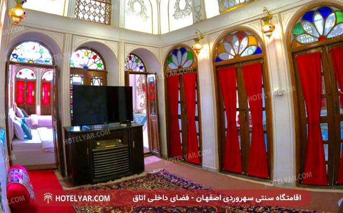 اقامتگاه سنتی سهروردی اصفهان فضای داخلی اتاق 2