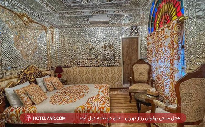 عکس هتل سنتی پهلوان رزاز تهران