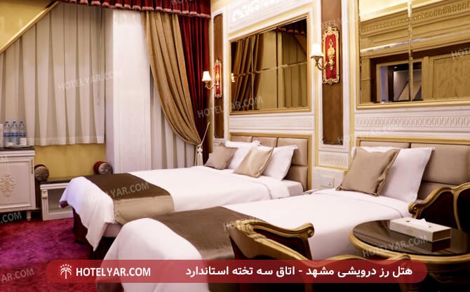 هتل رز درویشی مشهد - اتاق سه تخته استاندارد