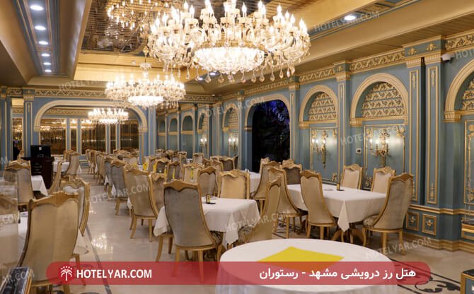 هتل رز درویشی مشهد – رستوران