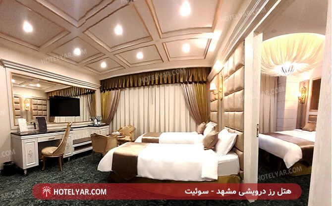 هتل رز درویشی مشهد - سوئیت