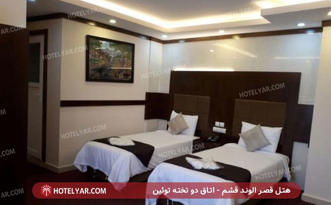 عکس هتل قصر الوند قشم شماره 7