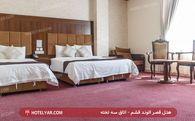 عکس هتل قصر الوند قشم شماره 3