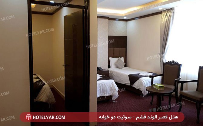 عکس هتل قصر الوند قشم شماره 5