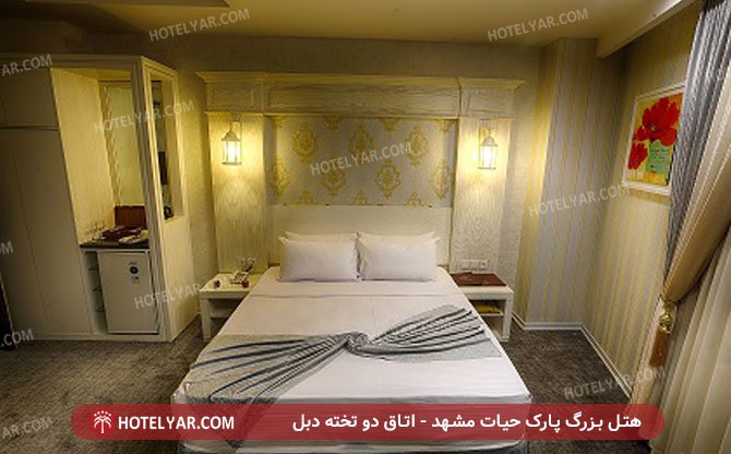 هتل بزرگ پارک حیات مشهد - اتاق دو تخته دابل