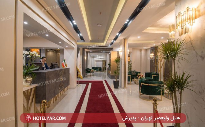 عکس هتل ولیعصر تهران شماره 5