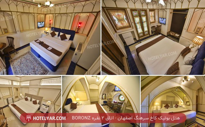 هتل بوتیک کاخ سرهنگ اصفهان اتاق 2 نفره BORONZ