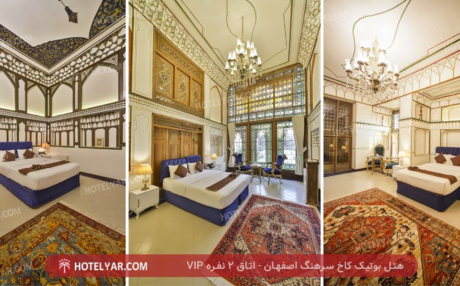 هتل بوتیک کاخ سرهنگ اصفهان اتاق دو نفره