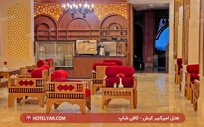 عکس هتل امیرکبیر کیش شماره 7