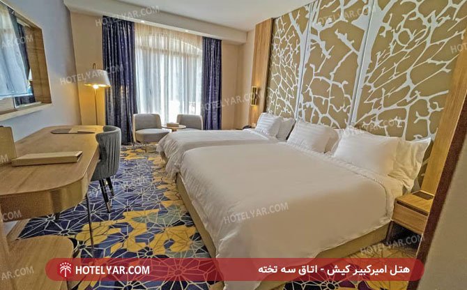عکس هتل امیرکبیر کیش
