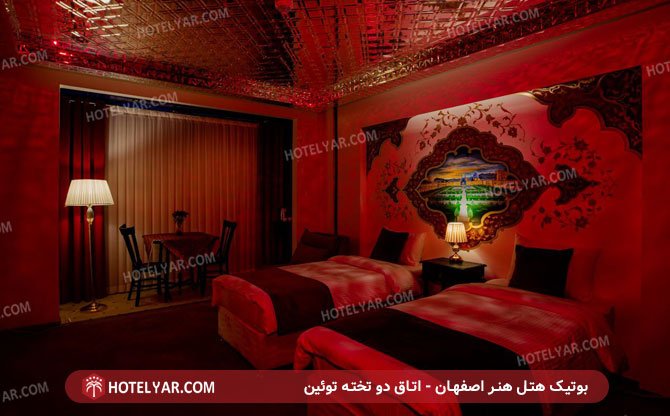 هتل بوتیک هتل هنر اصفهان اتاق دو تخته توئین 3